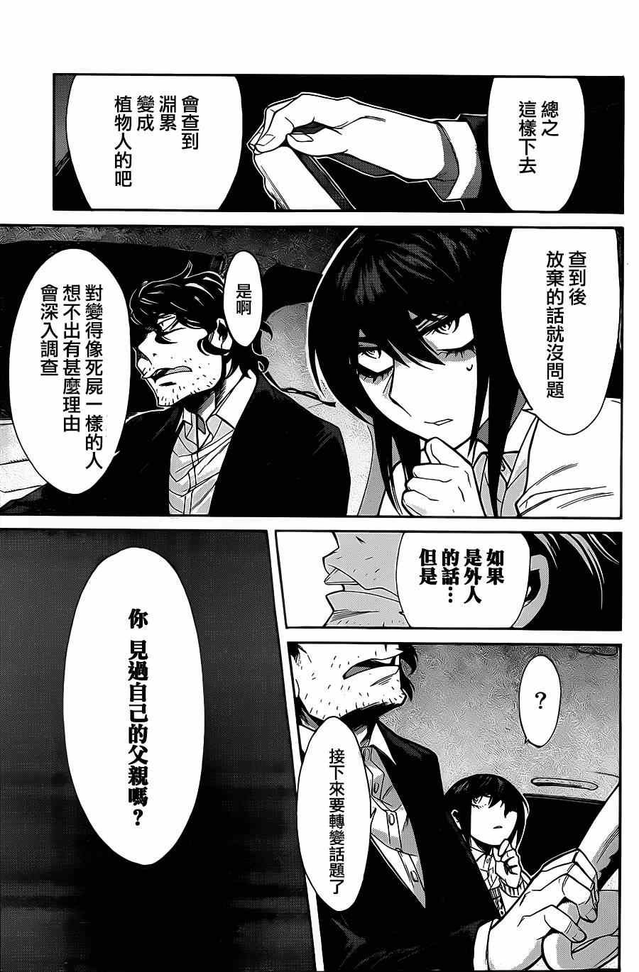 《累》漫画最新章节第38话免费下拉式在线观看章节第【13】张图片