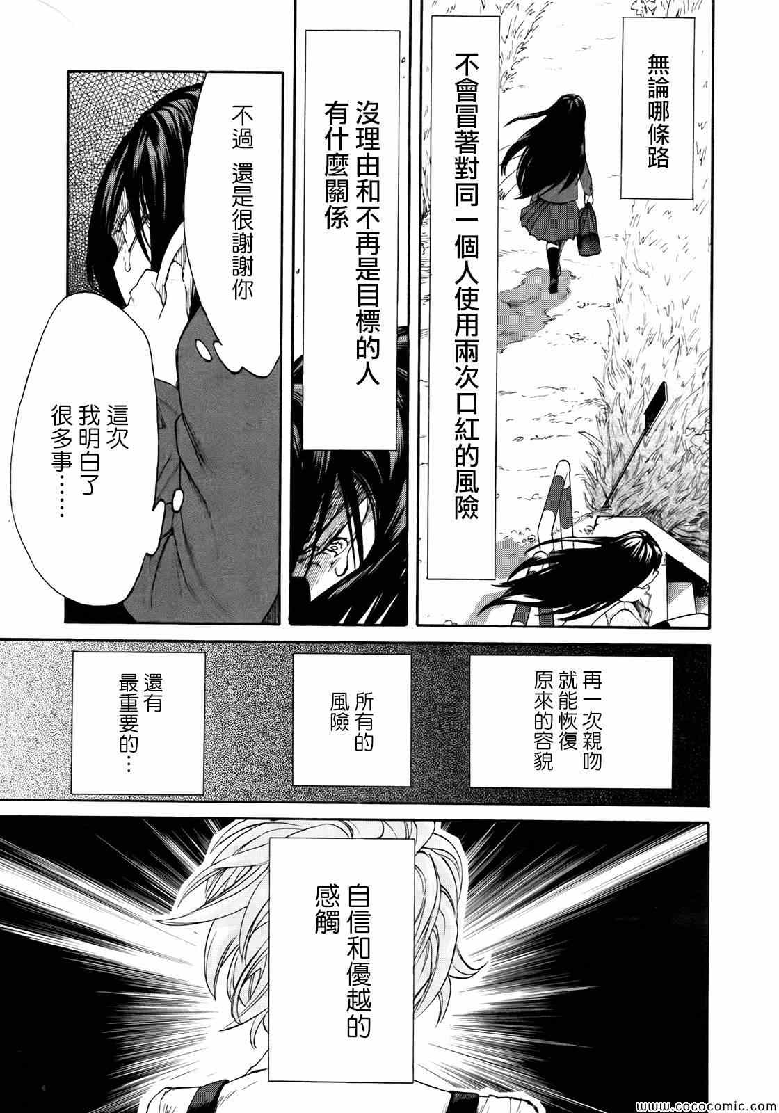 《累》漫画最新章节第6话免费下拉式在线观看章节第【21】张图片