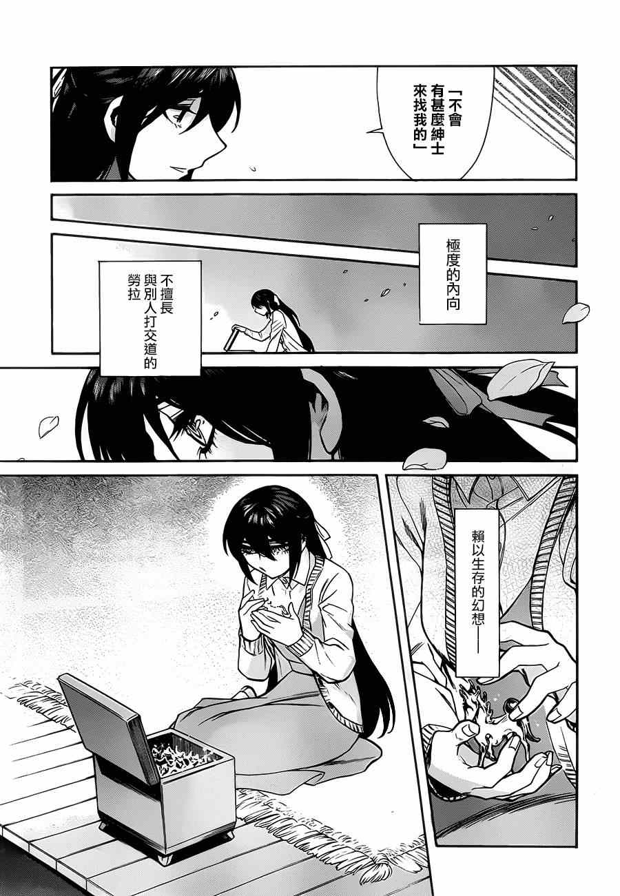 《累》漫画最新章节第46话免费下拉式在线观看章节第【11】张图片