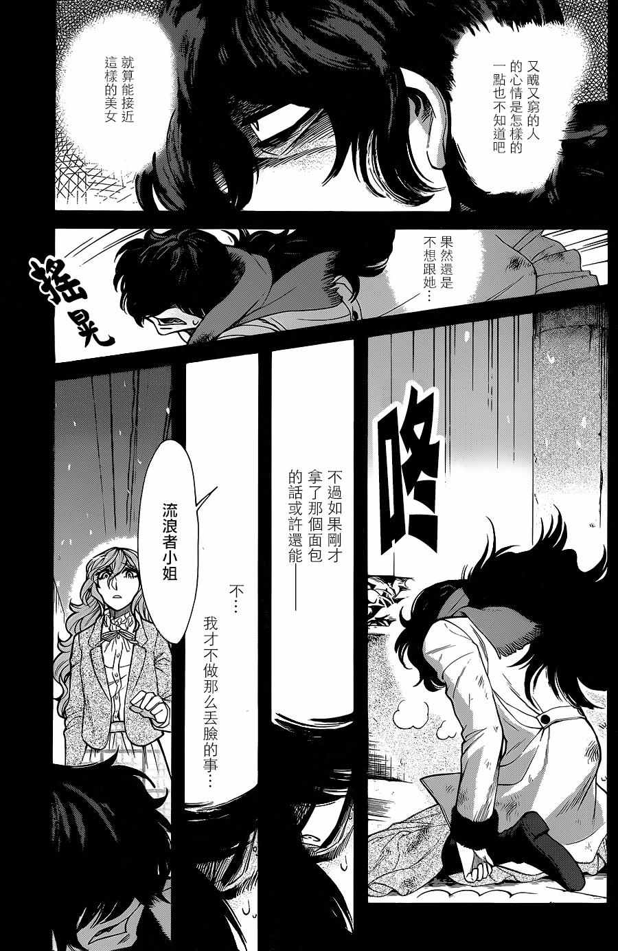 《累》漫画最新章节第76话免费下拉式在线观看章节第【5】张图片