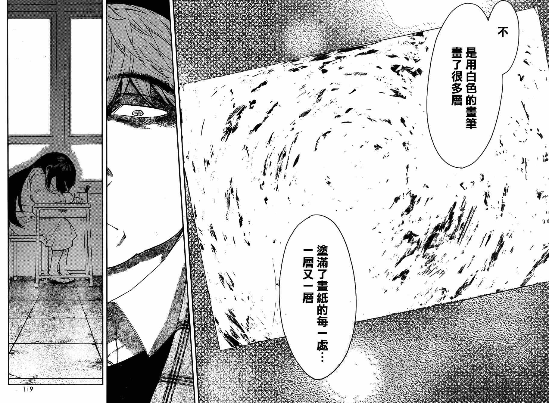 《累》漫画最新章节第36话免费下拉式在线观看章节第【16】张图片