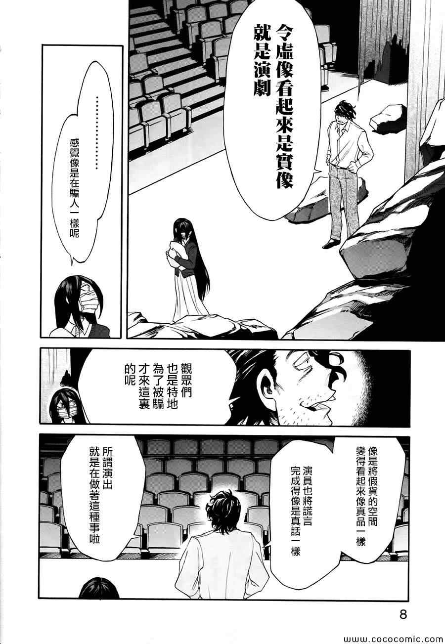 《累》漫画最新章节第9话免费下拉式在线观看章节第【6】张图片