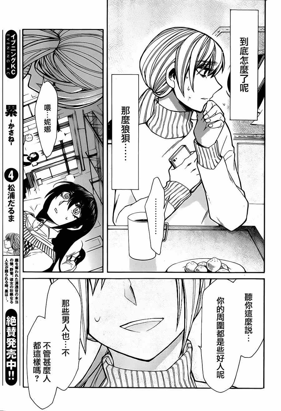 《累》漫画最新章节第37话免费下拉式在线观看章节第【8】张图片