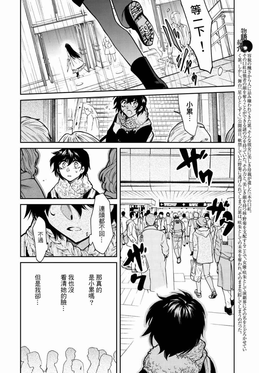 《累》漫画最新章节第97话免费下拉式在线观看章节第【2】张图片