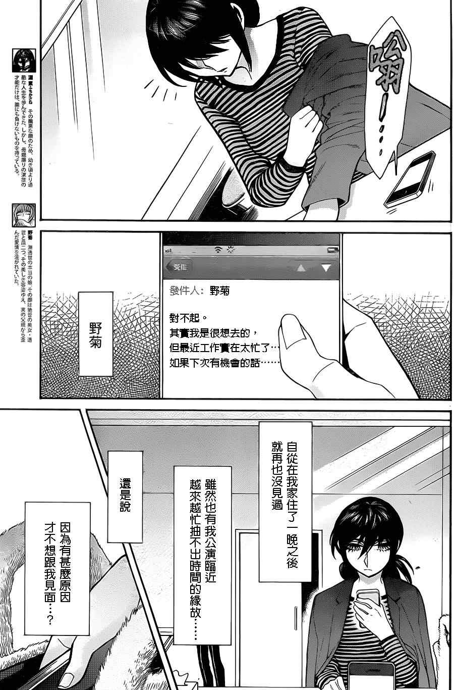 《累》漫画最新章节第43话免费下拉式在线观看章节第【3】张图片