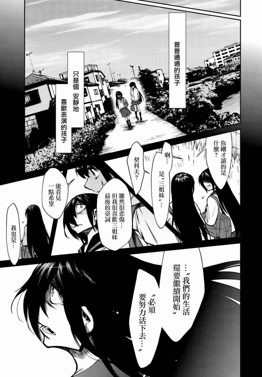 《累》漫画最新章节第98话免费下拉式在线观看章节第【13】张图片