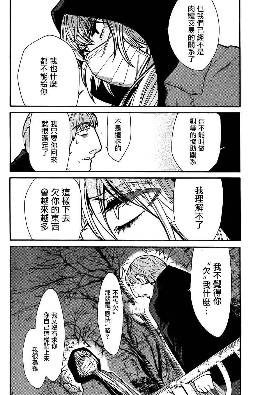 《累》漫画最新章节第67话免费下拉式在线观看章节第【8】张图片