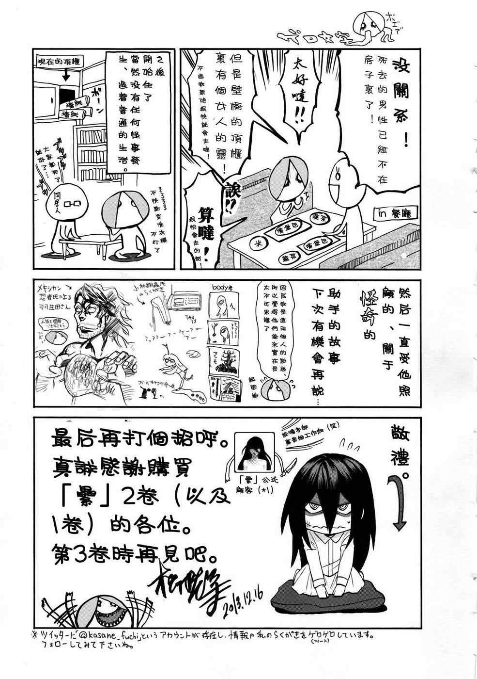 《累》漫画最新章节附录免费下拉式在线观看章节第【6】张图片