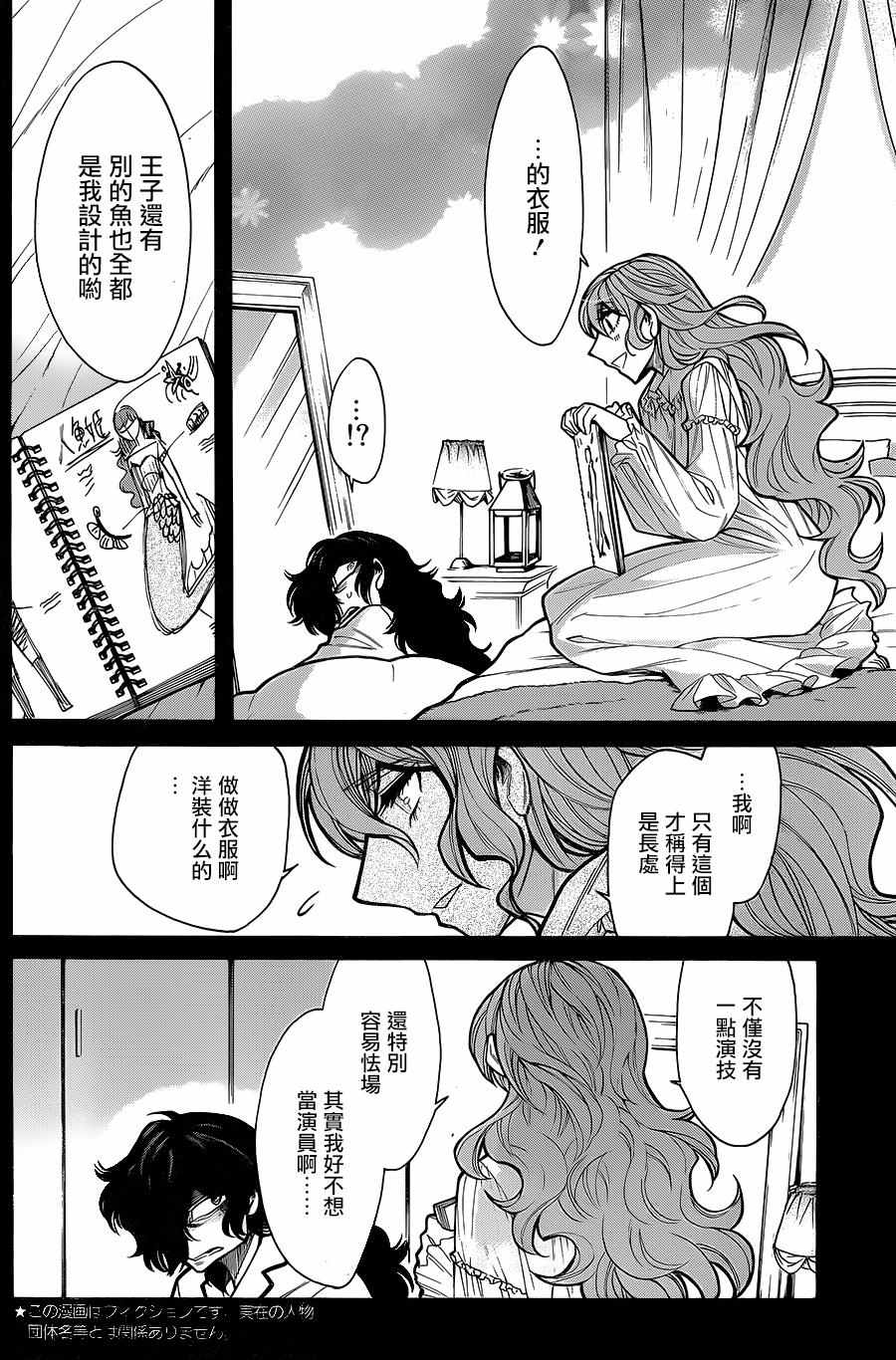 《累》漫画最新章节第76话免费下拉式在线观看章节第【10】张图片