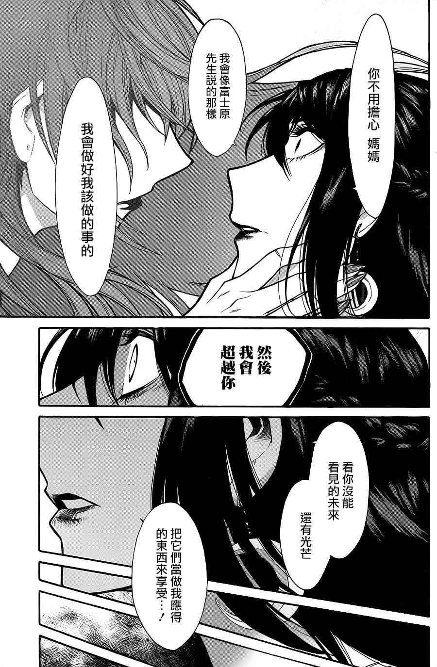 《累》漫画最新章节第71话免费下拉式在线观看章节第【11】张图片