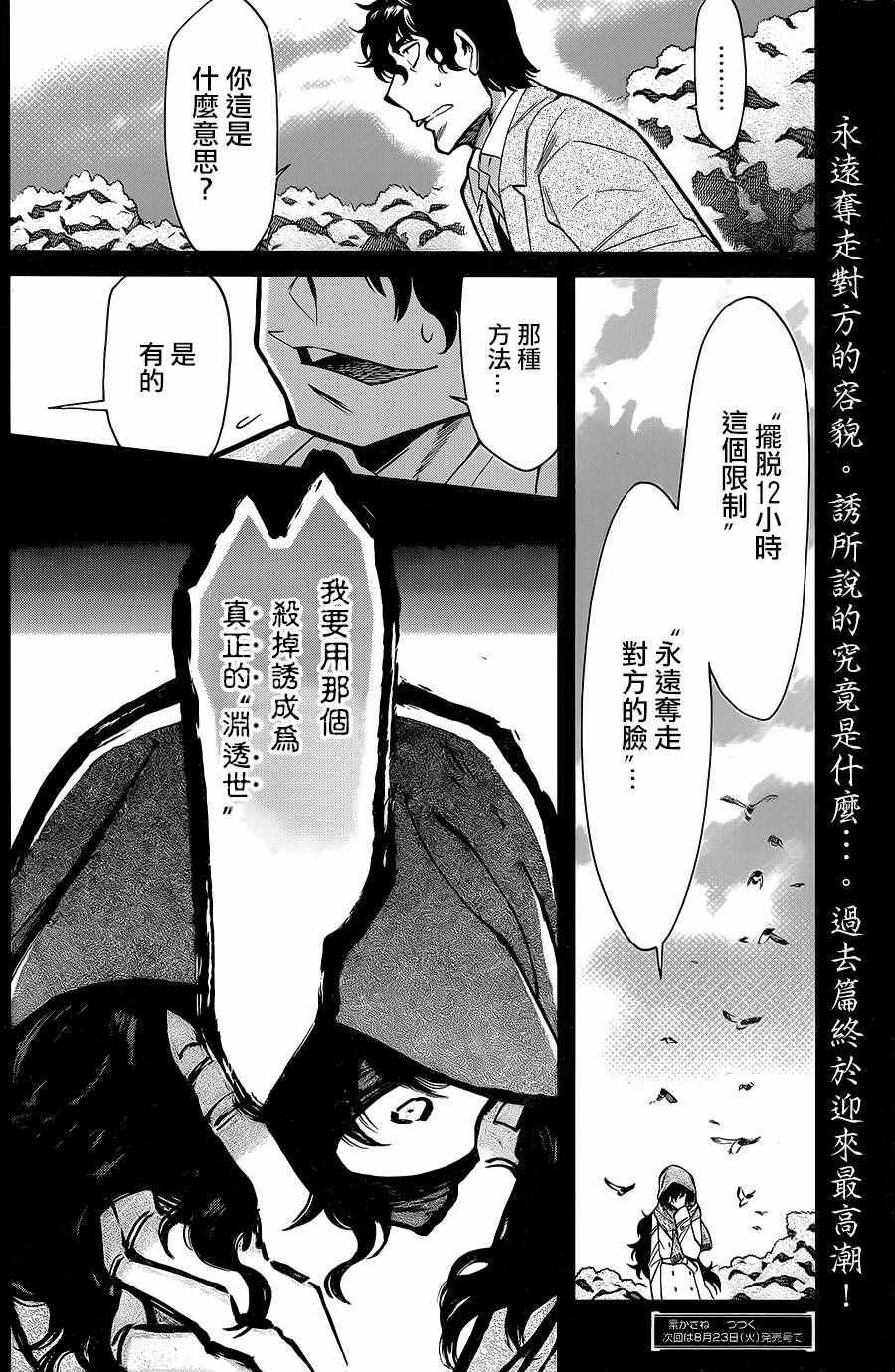 《累》漫画最新章节第81话免费下拉式在线观看章节第【21】张图片