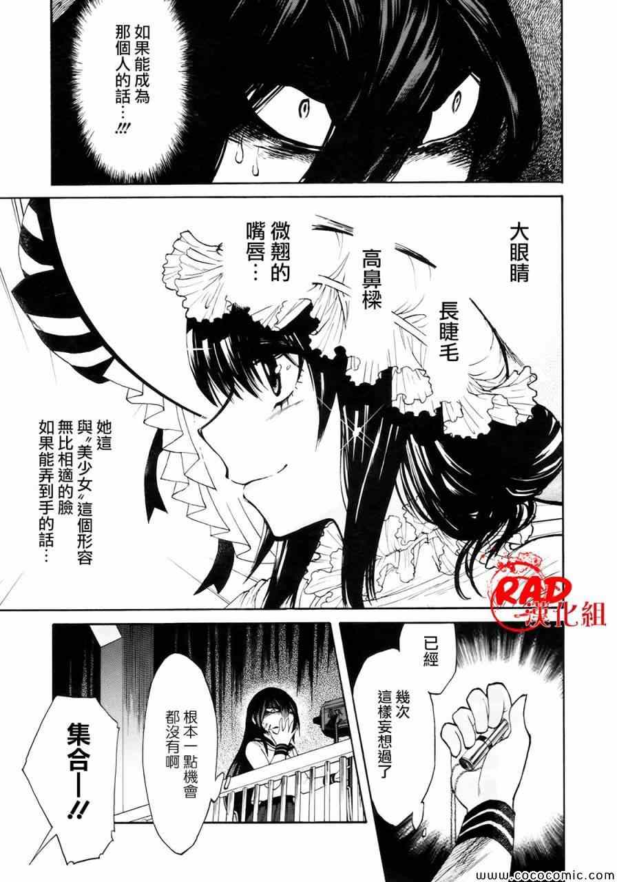 《累》漫画最新章节第3话免费下拉式在线观看章节第【11】张图片