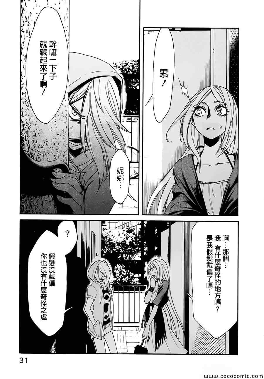 《累》漫画最新章节第10话免费下拉式在线观看章节第【4】张图片