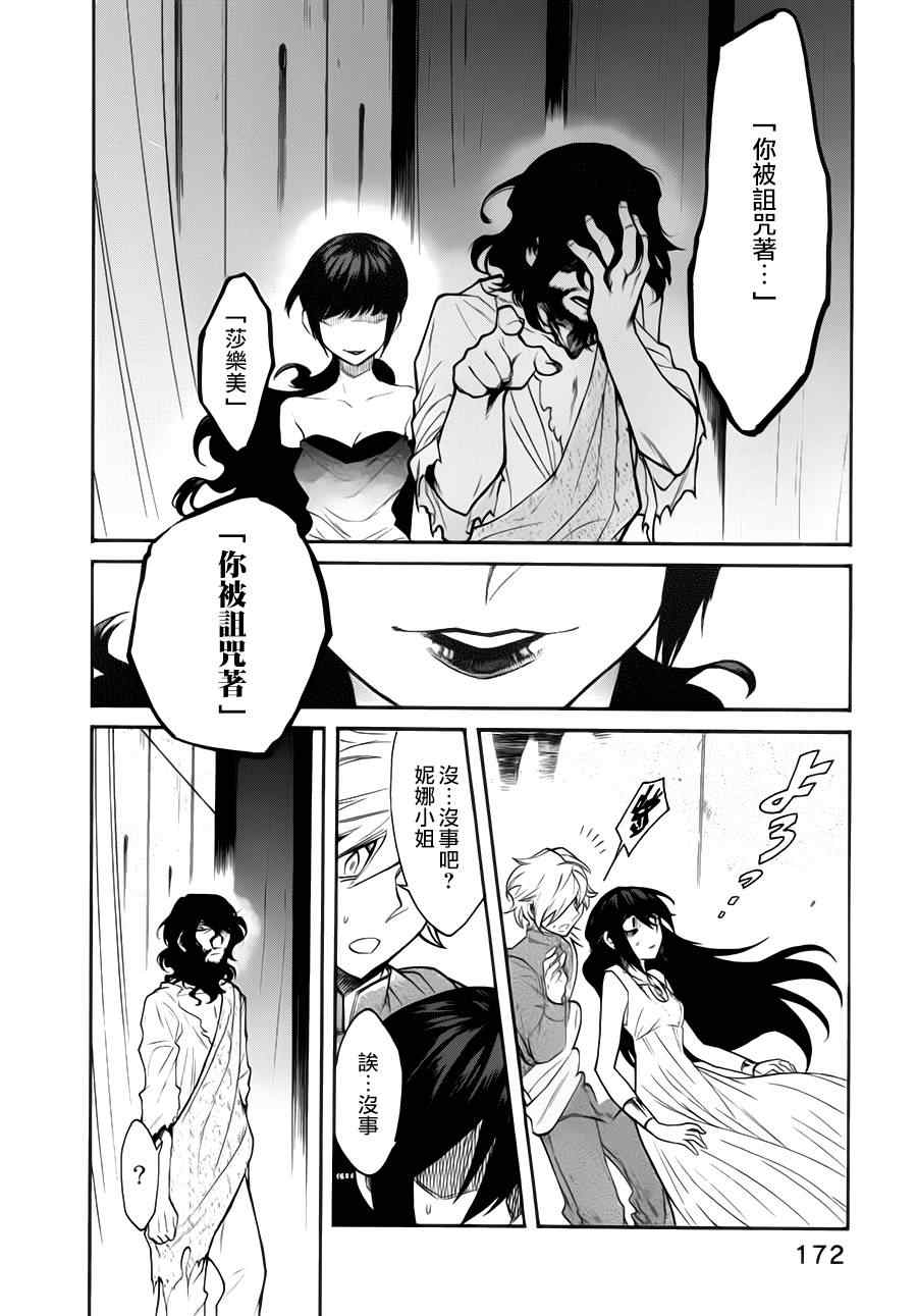 《累》漫画最新章节第26话免费下拉式在线观看章节第【4】张图片