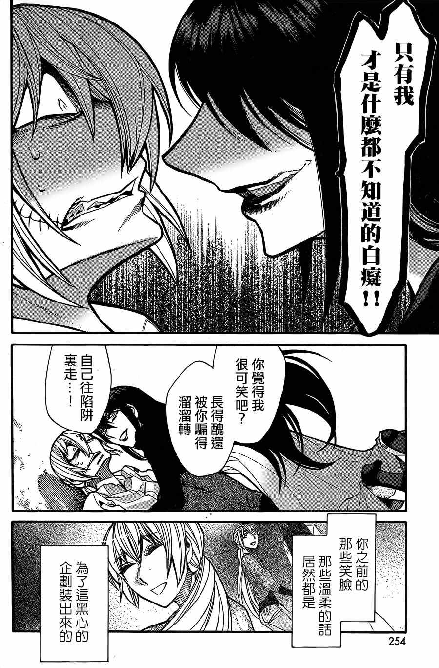 《累》漫画最新章节第74话免费下拉式在线观看章节第【8】张图片