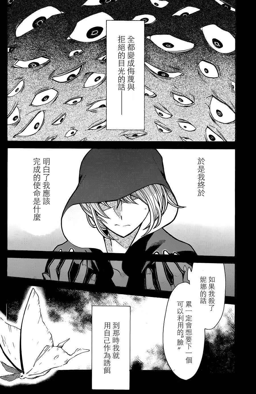 《累》漫画最新章节第71话免费下拉式在线观看章节第【6】张图片