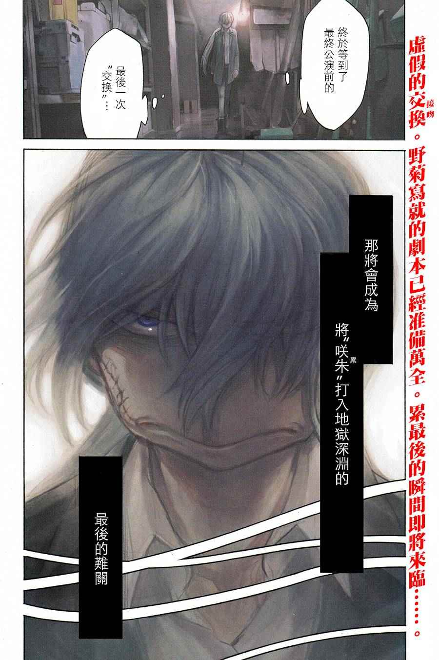 《累》漫画最新章节第72话免费下拉式在线观看章节第【2】张图片