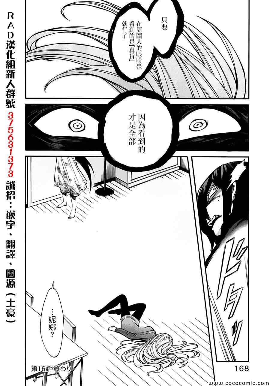 《累》漫画最新章节第16话免费下拉式在线观看章节第【20】张图片