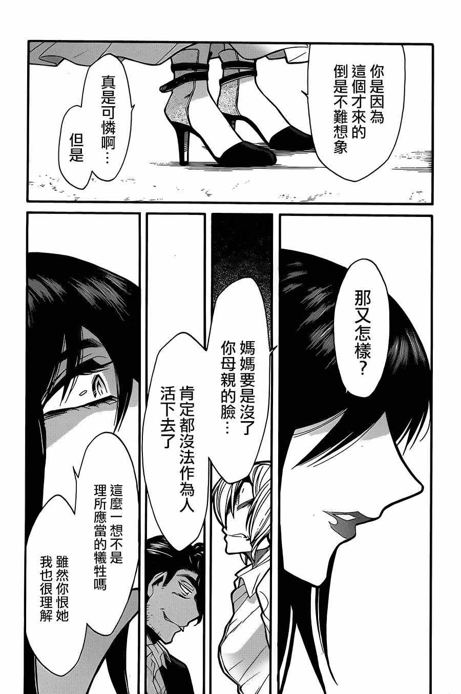 《累》漫画最新章节第74话免费下拉式在线观看章节第【13】张图片