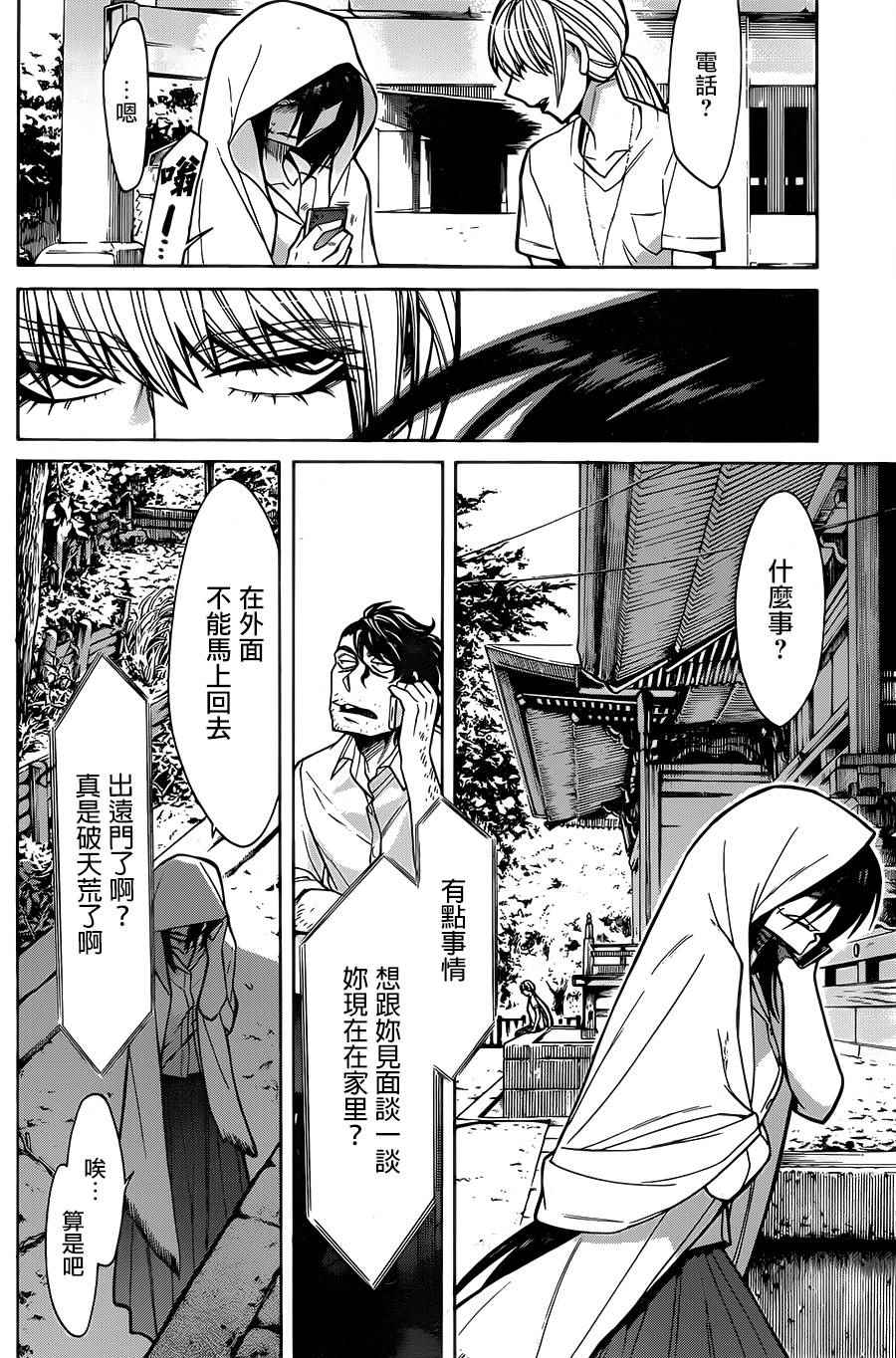 《累》漫画最新章节第56话免费下拉式在线观看章节第【8】张图片