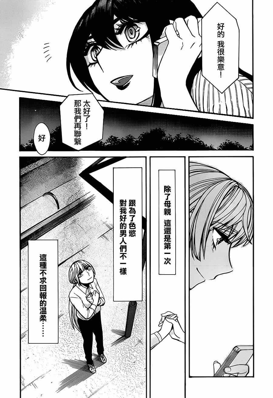 《累》漫画最新章节第34话免费下拉式在线观看章节第【19】张图片