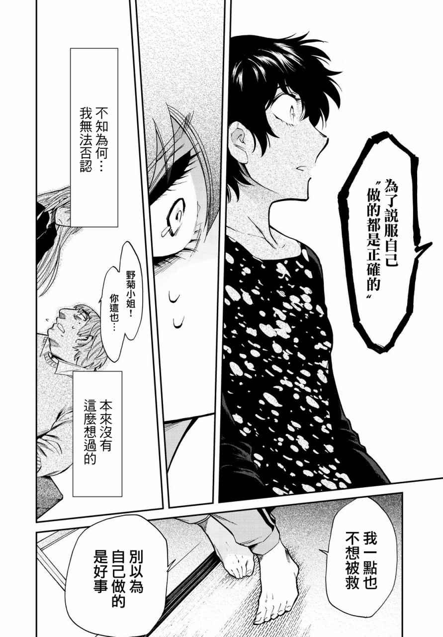 《累》漫画最新章节第97话免费下拉式在线观看章节第【10】张图片