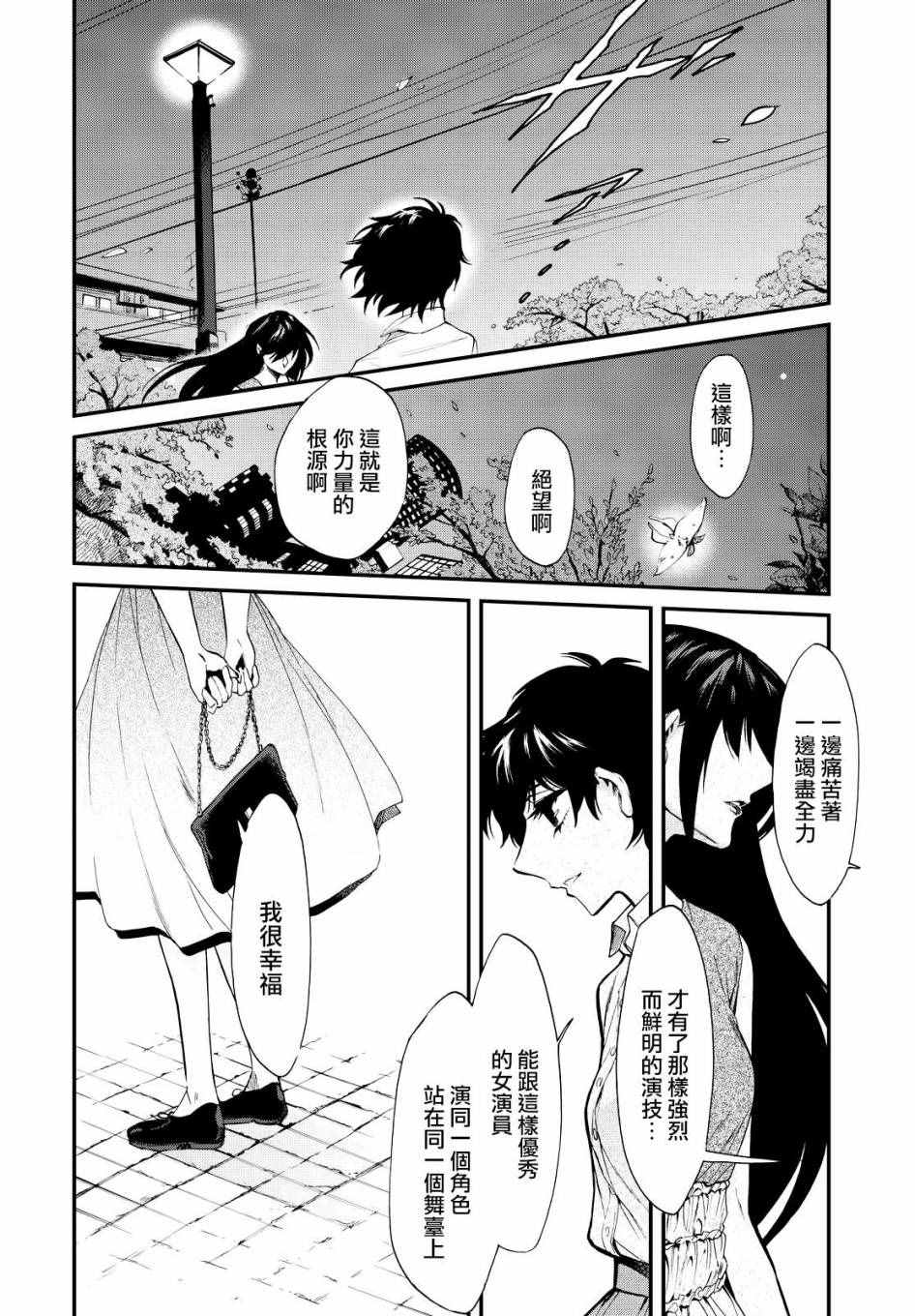 《累》漫画最新章节第92话免费下拉式在线观看章节第【14】张图片