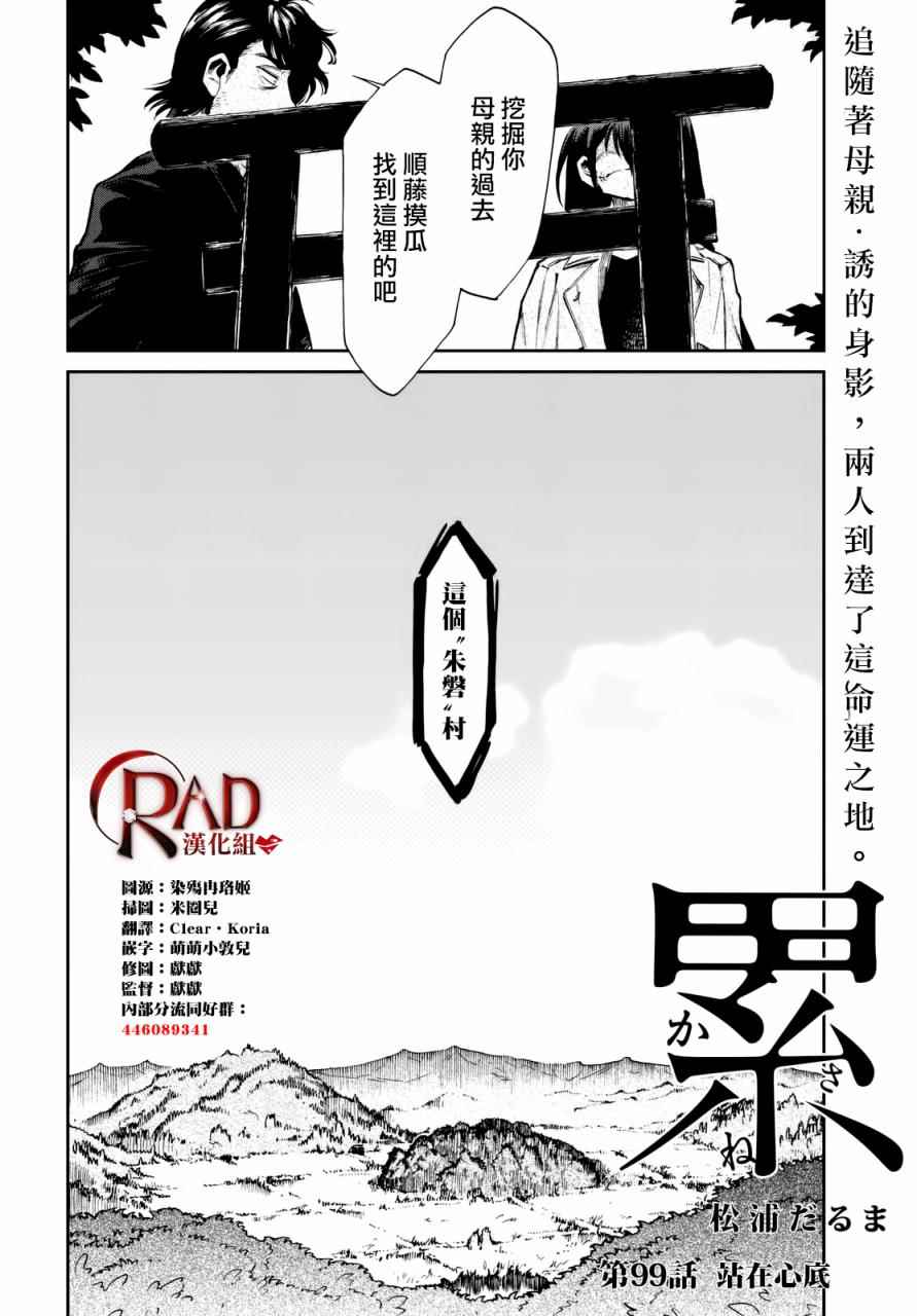 《累》漫画最新章节第99话免费下拉式在线观看章节第【2】张图片