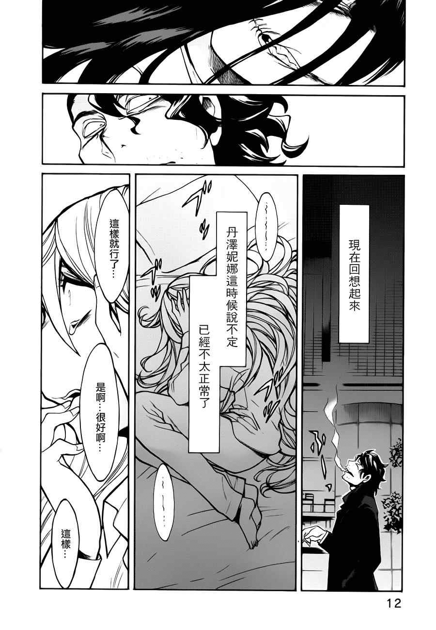 《累》漫画最新章节第18话免费下拉式在线观看章节第【10】张图片