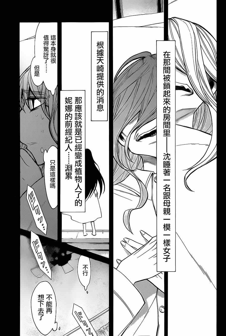 《累》漫画最新章节第40话免费下拉式在线观看章节第【5】张图片