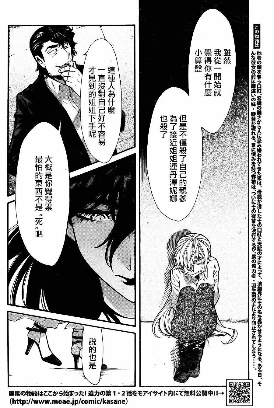 《累》漫画最新章节第74话免费下拉式在线观看章节第【2】张图片