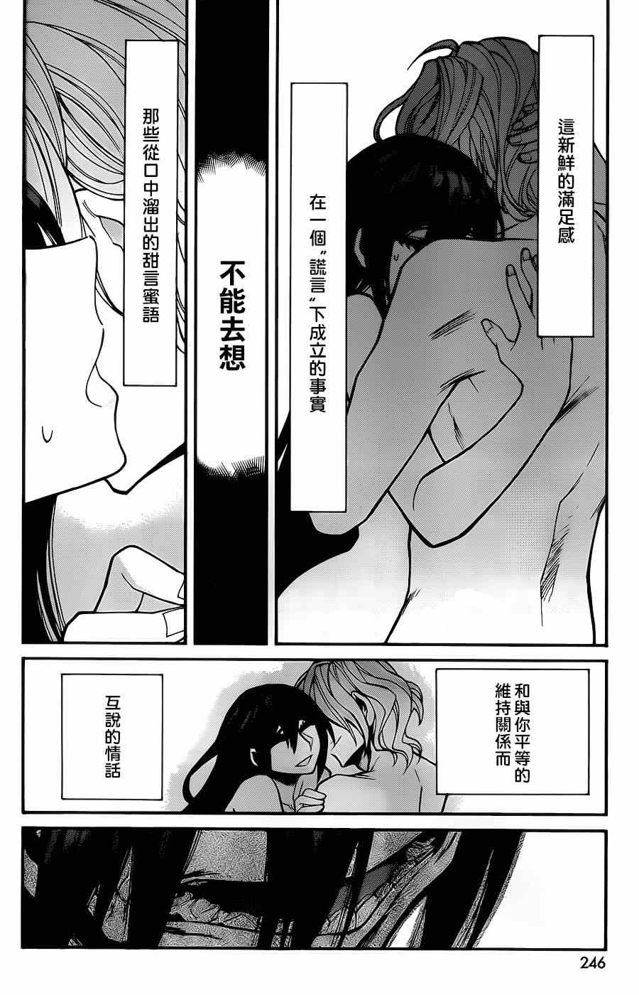 《累》漫画最新章节第31话免费下拉式在线观看章节第【8】张图片