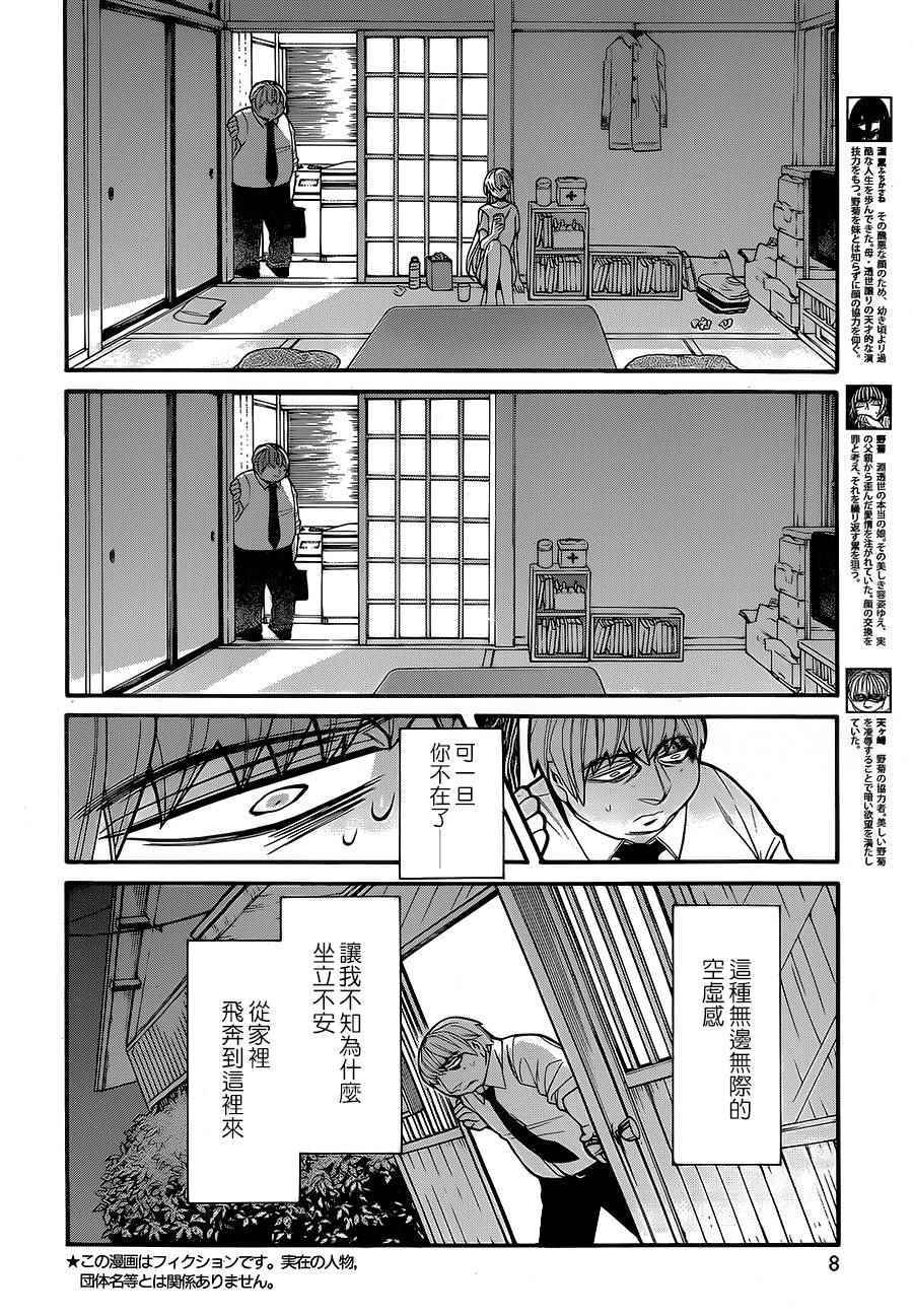 《累》漫画最新章节第62话免费下拉式在线观看章节第【5】张图片