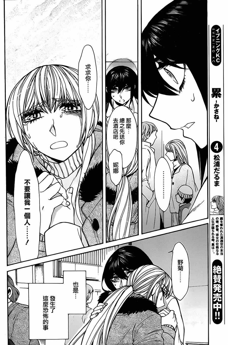 《累》漫画最新章节第38话免费下拉式在线观看章节第【4】张图片