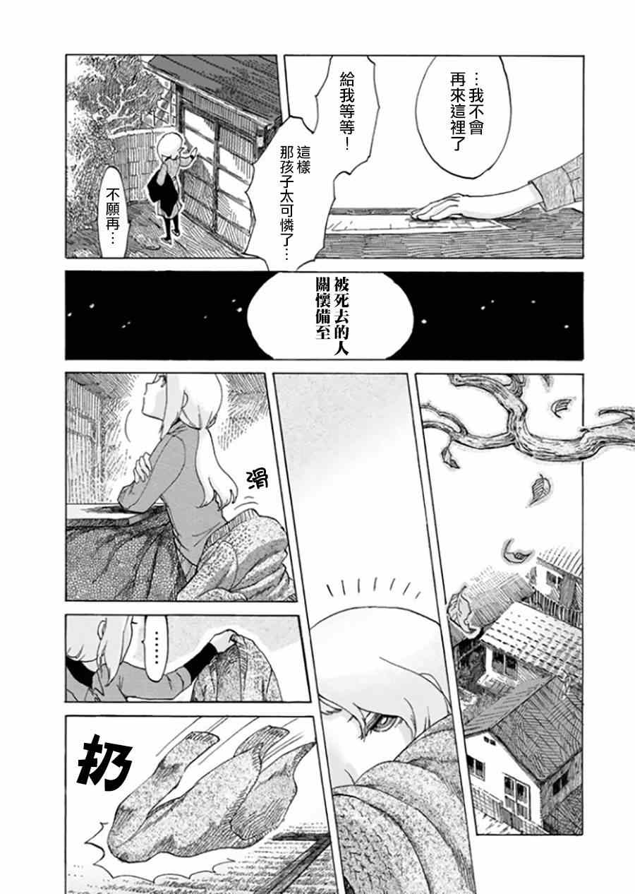 《累》漫画最新章节雪女与幽灵免费下拉式在线观看章节第【3】张图片