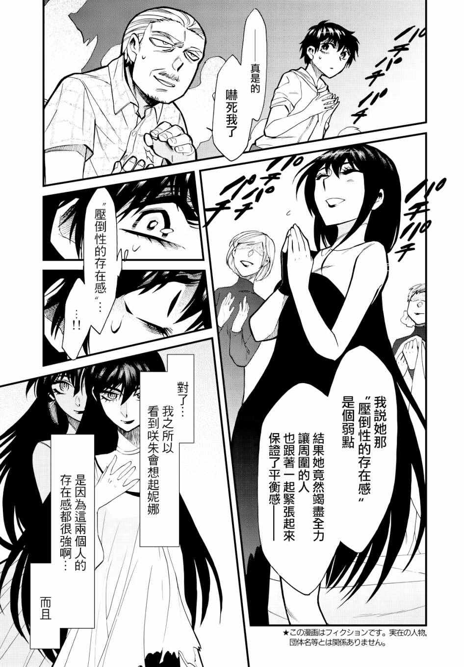 《累》漫画最新章节第89话免费下拉式在线观看章节第【9】张图片