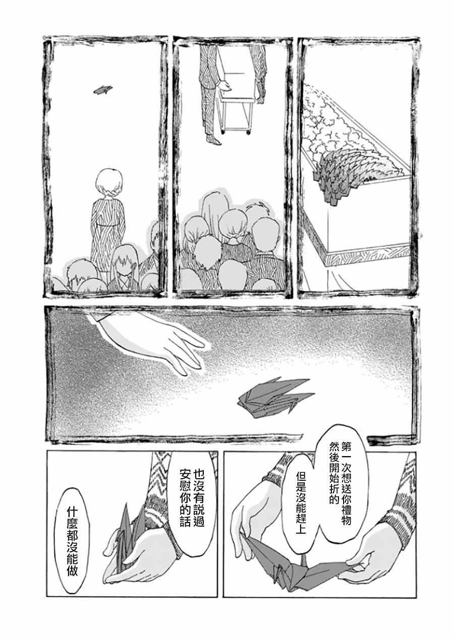 《累》漫画最新章节雪女与幽灵免费下拉式在线观看章节第【23】张图片