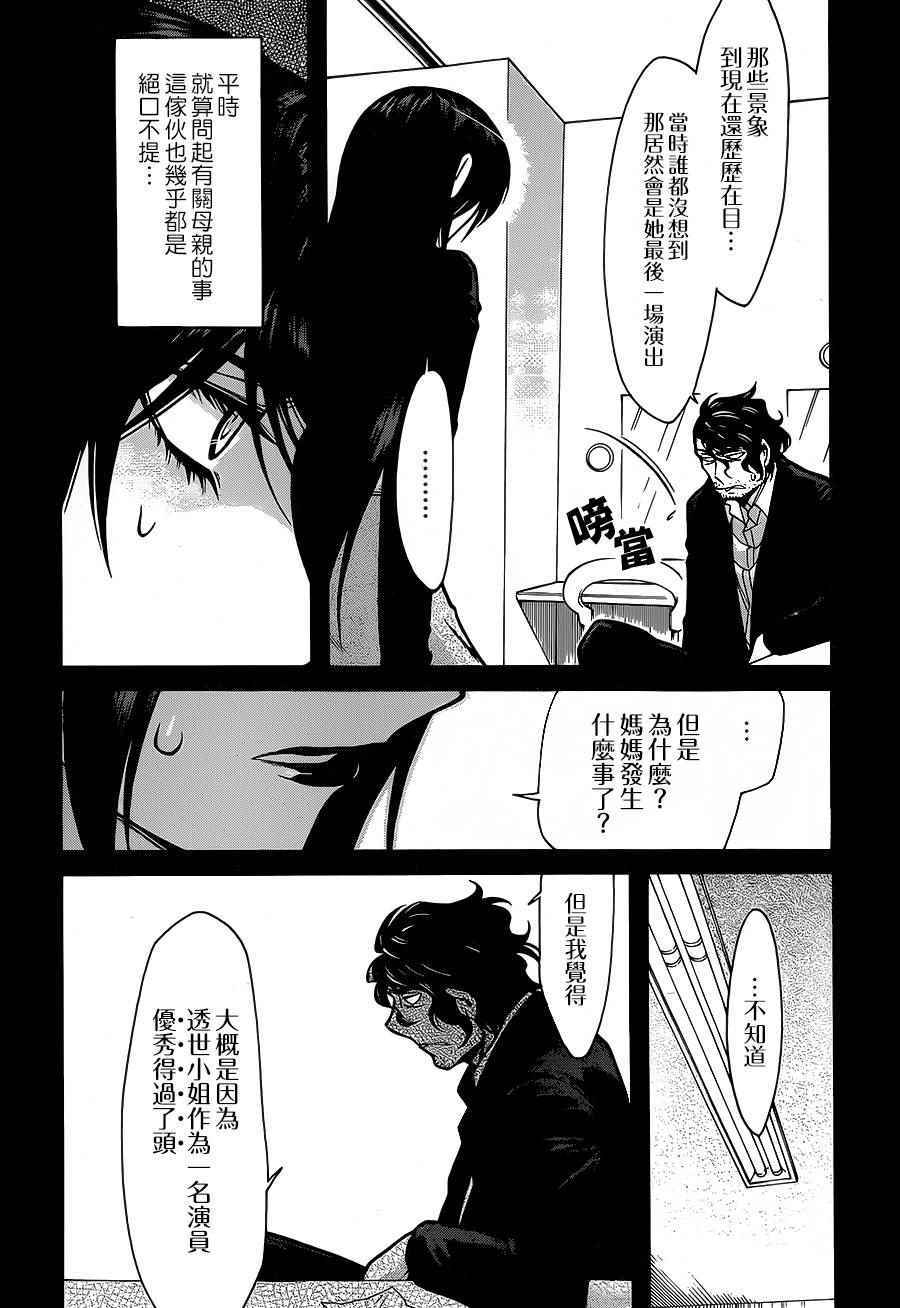 《累》漫画最新章节第63话免费下拉式在线观看章节第【6】张图片