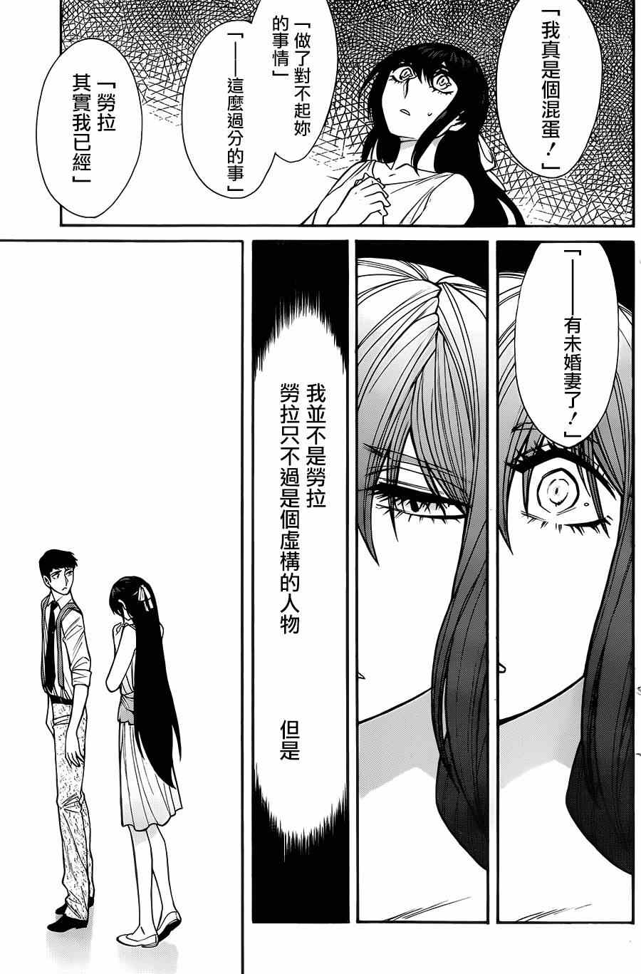 《累》漫画最新章节第47话免费下拉式在线观看章节第【11】张图片