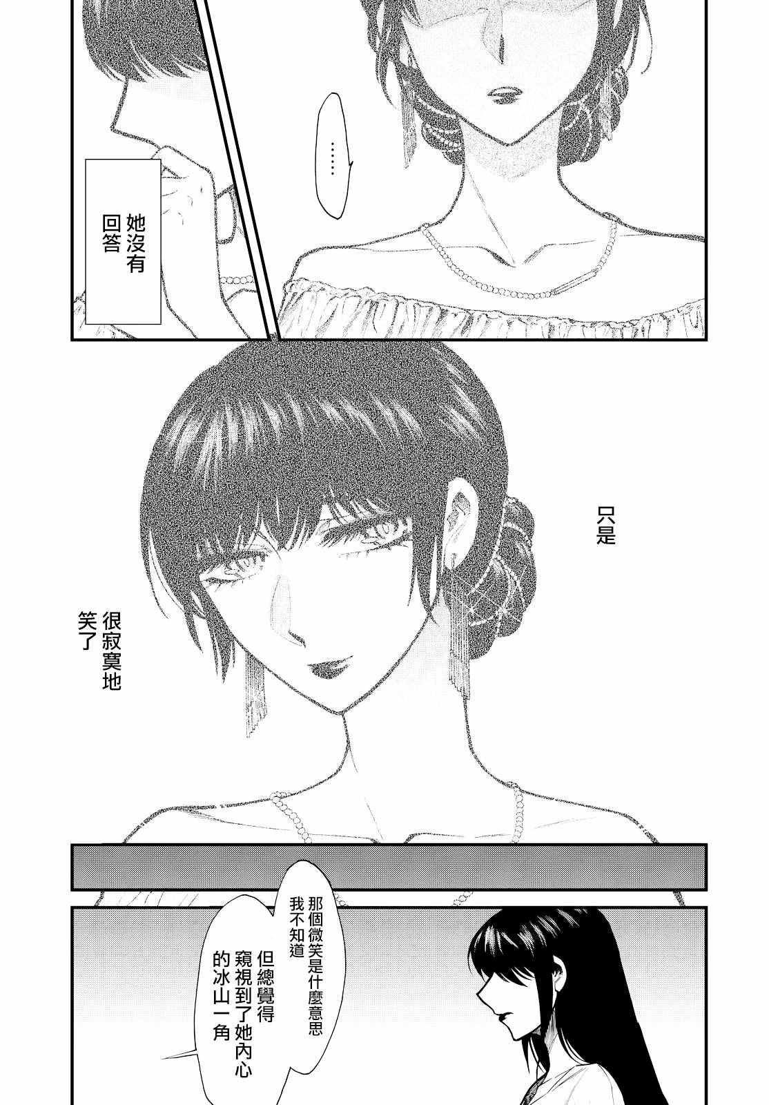 《累》漫画最新章节第90话免费下拉式在线观看章节第【9】张图片