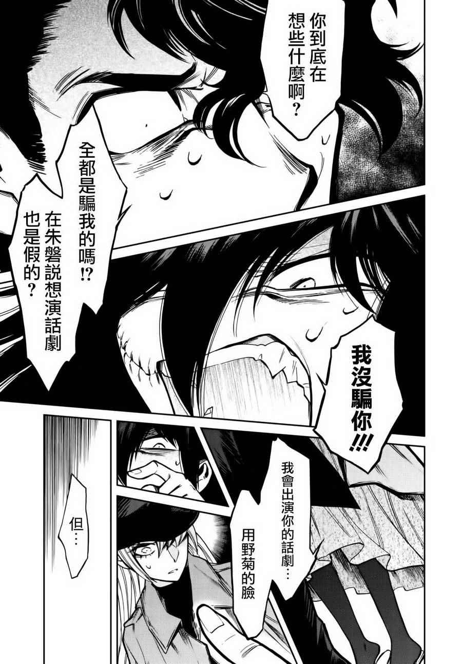 《累》漫画最新章节第101话免费下拉式在线观看章节第【19】张图片