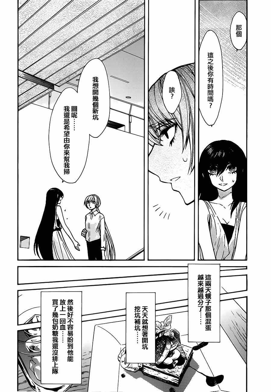 《累》漫画最新章节第34话免费下拉式在线观看章节第【23】张图片