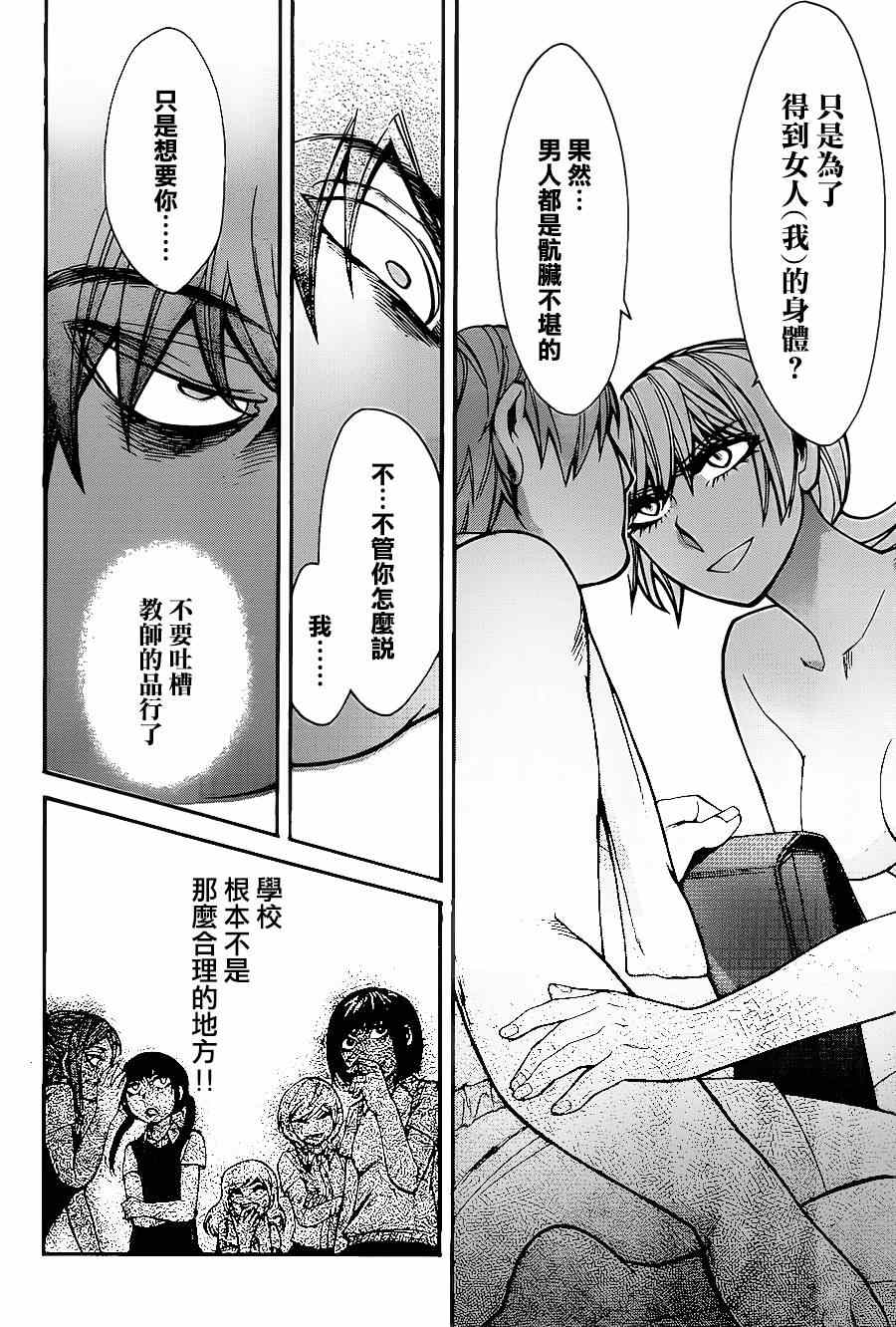 《累》漫画最新章节第36话免费下拉式在线观看章节第【4】张图片