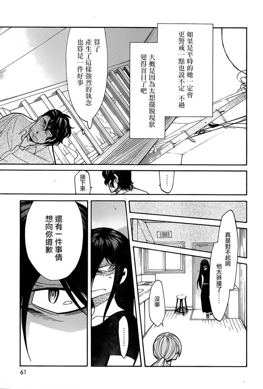 《累》漫画最新章节第58话免费下拉式在线观看章节第【9】张图片