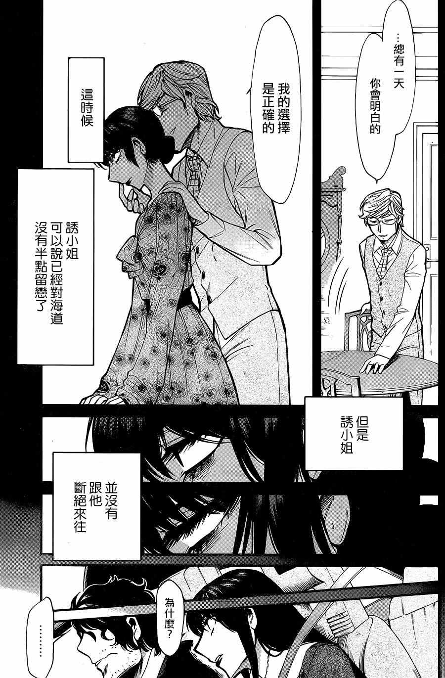 《累》漫画最新章节第81话免费下拉式在线观看章节第【12】张图片