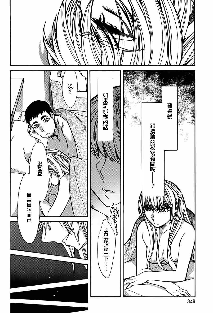 《累》漫画最新章节第44话免费下拉式在线观看章节第【16】张图片