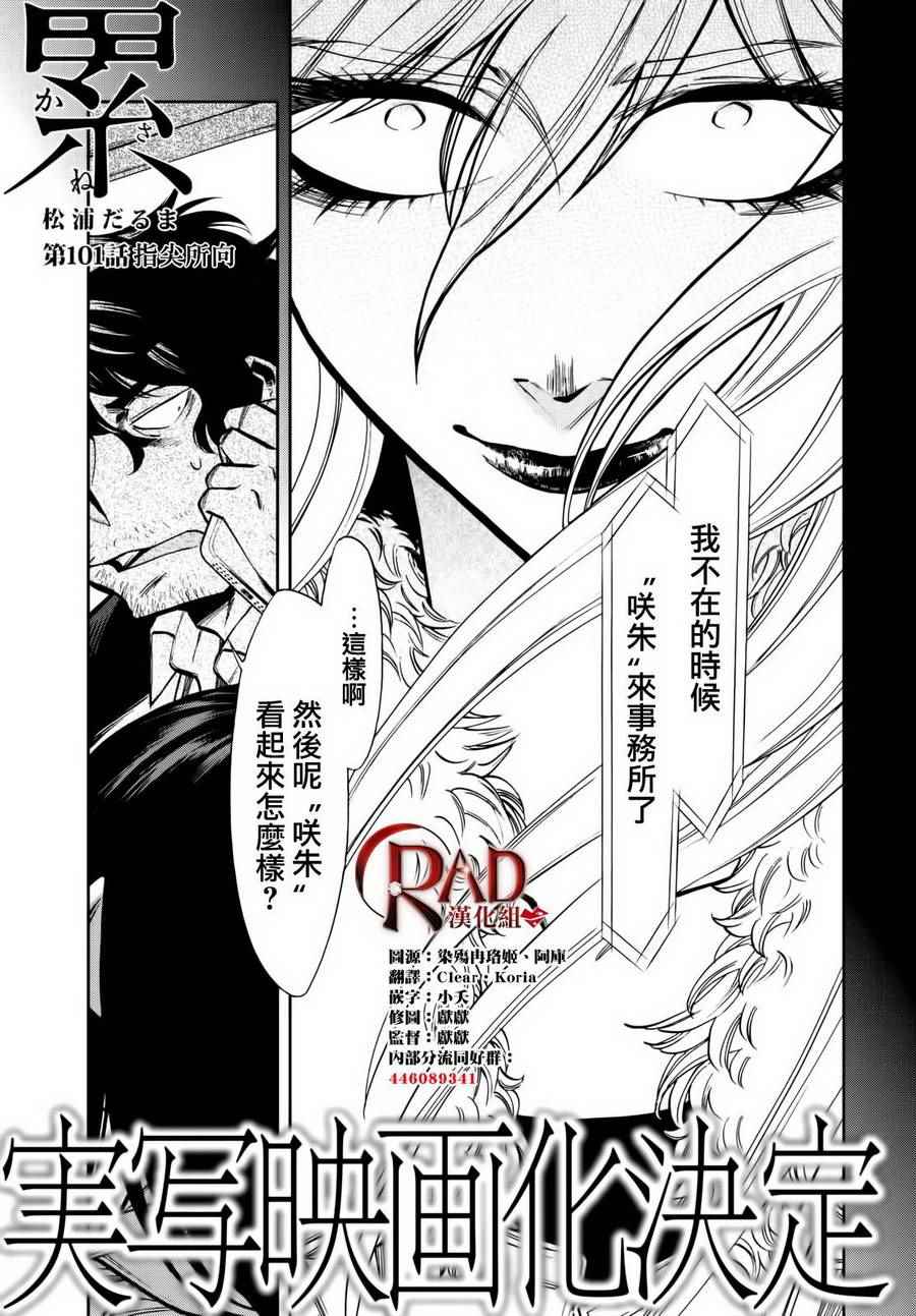 《累》漫画最新章节第101话免费下拉式在线观看章节第【3】张图片