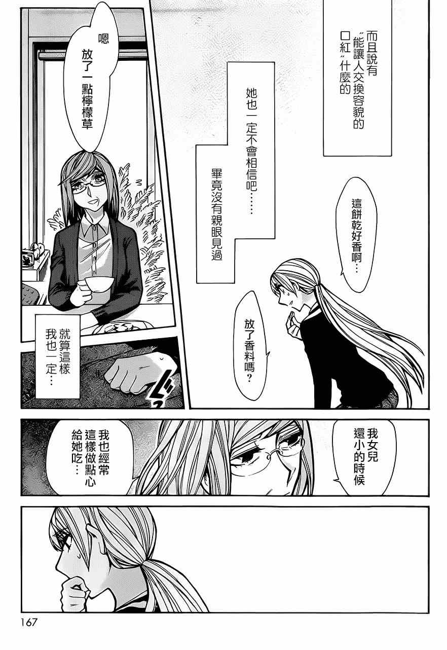 《累》漫画最新章节第45话免费下拉式在线观看章节第【6】张图片