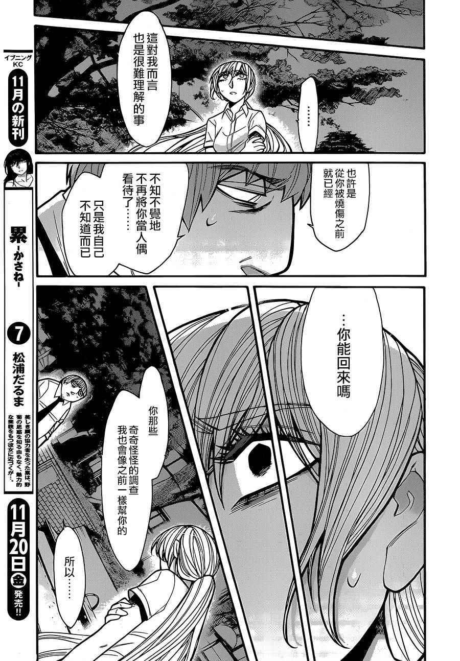 《累》漫画最新章节第62话免费下拉式在线观看章节第【6】张图片