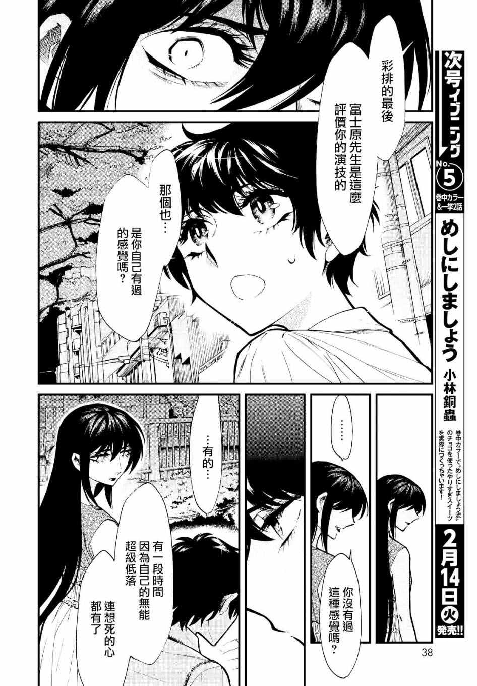 《累》漫画最新章节第92话免费下拉式在线观看章节第【12】张图片